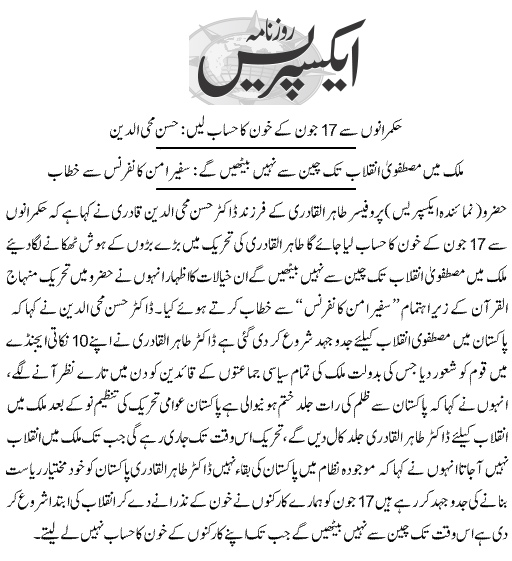 Minhaj-ul-Quran  Print Media CoverageDaily Express Page 4 